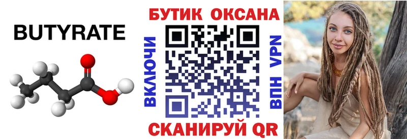 где купить наркоту Беломорск OMG сайт Бутират бутик
